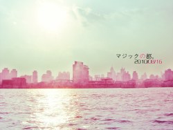 你来过这里吗？マジックの都。