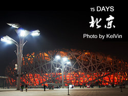 15DAYSin北京-“最后的杂拍”