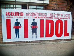 萧青阳的唱片设计（北京设计周）