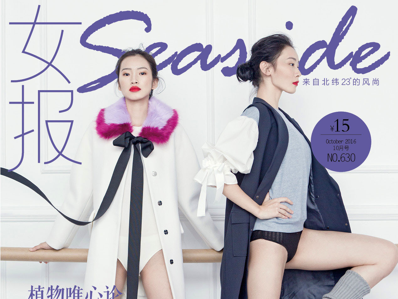 杂志拍摄 2016 10月